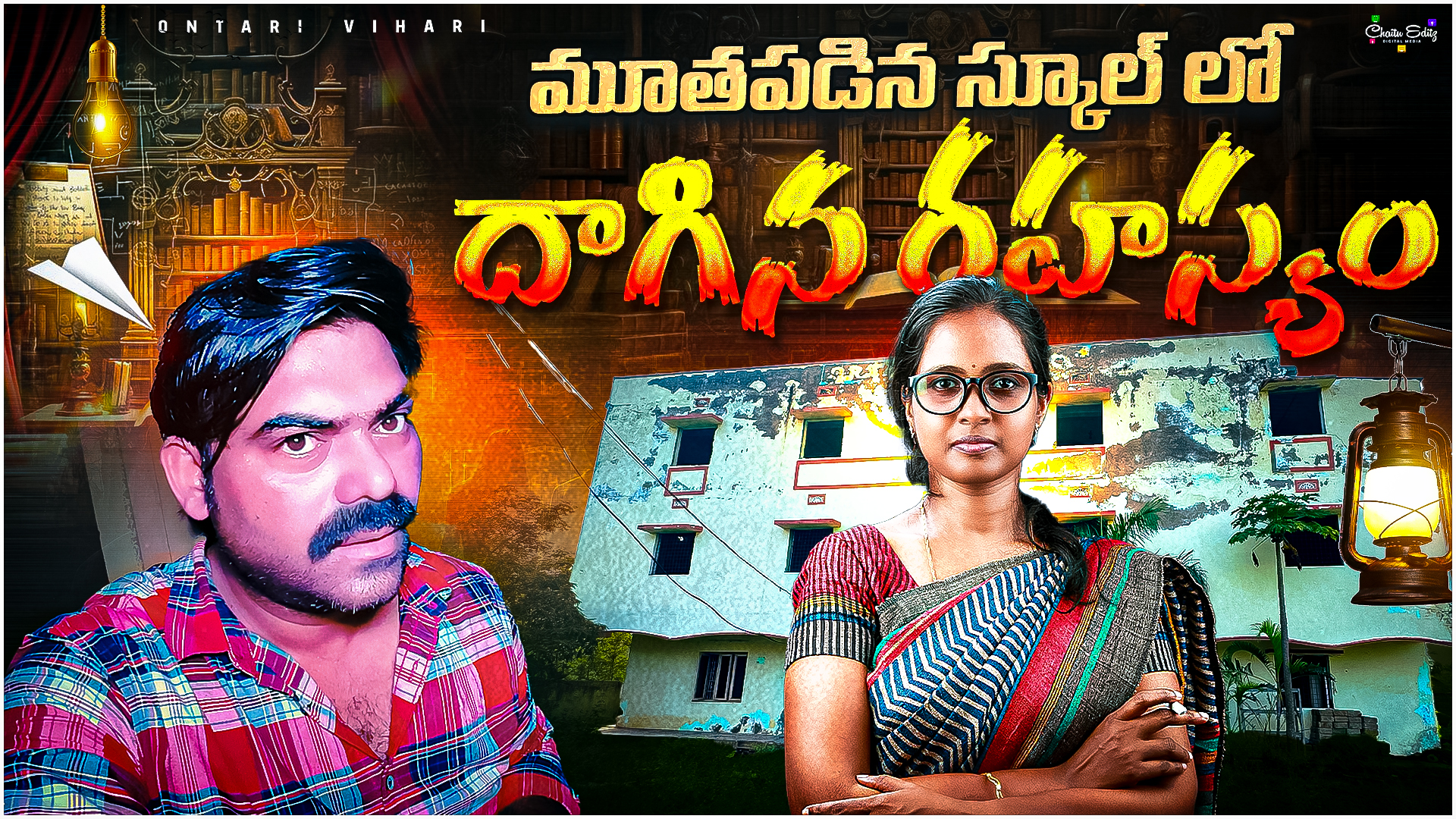 Muthapdina School Lo